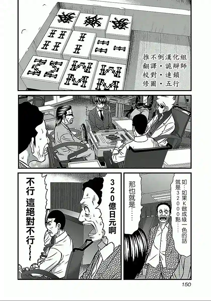 冻牌~人柱篇~第53话