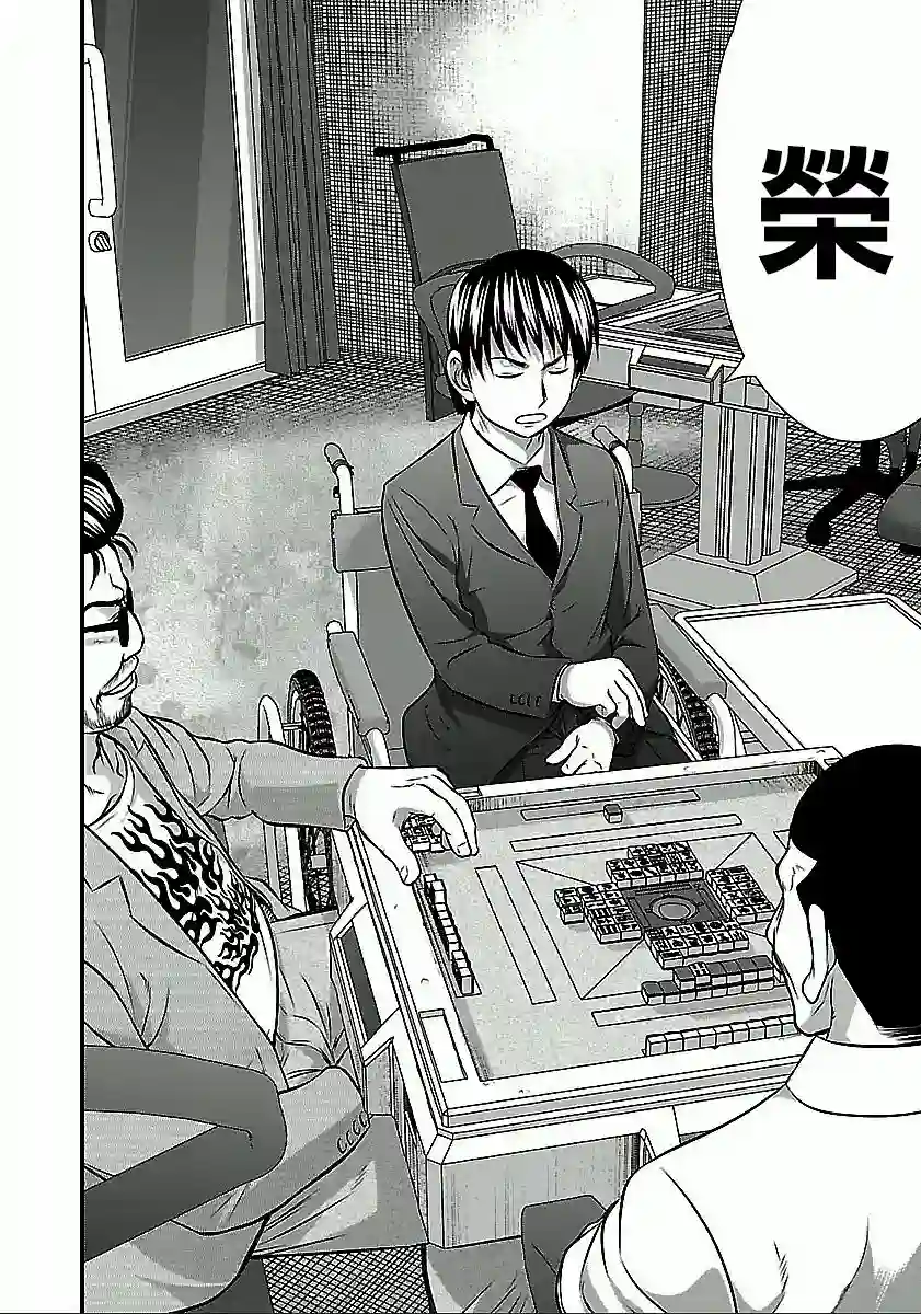 冻牌~人柱篇~第53话