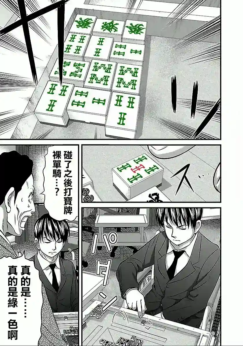 冻牌~人柱篇~第53话