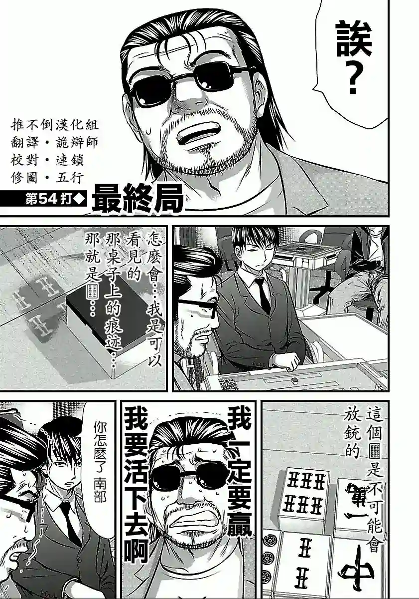 冻牌~人柱篇~第54话