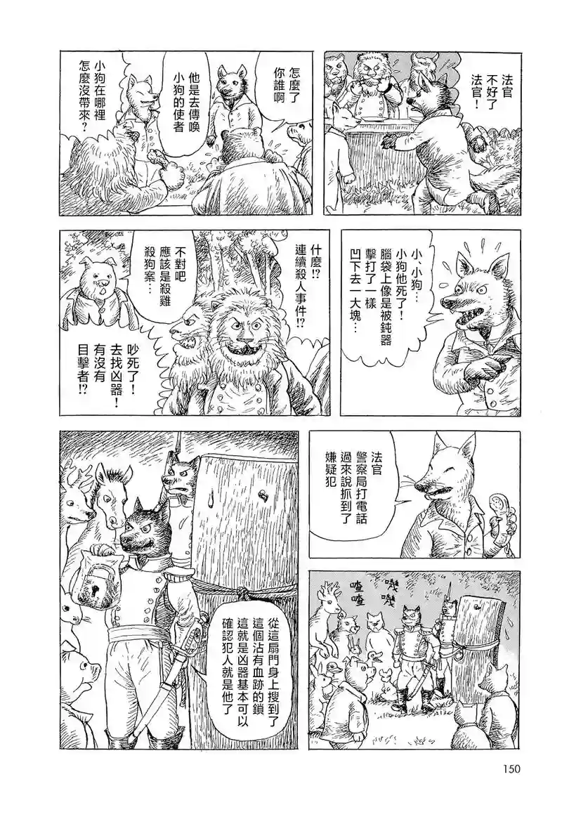 诸星大二郎短篇母鸡为何而死