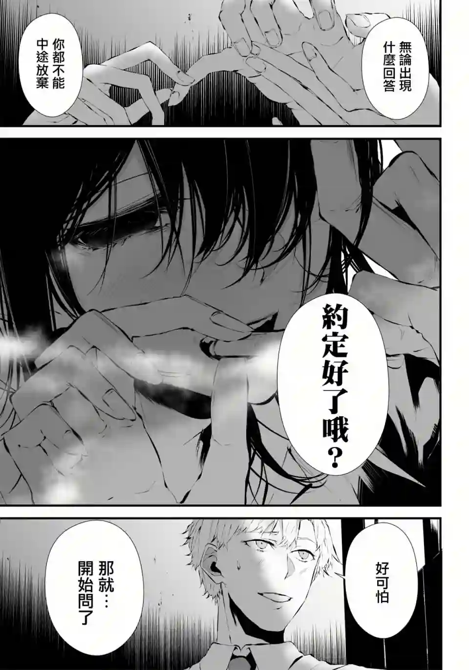 淡漠如蓝心机似红第08话