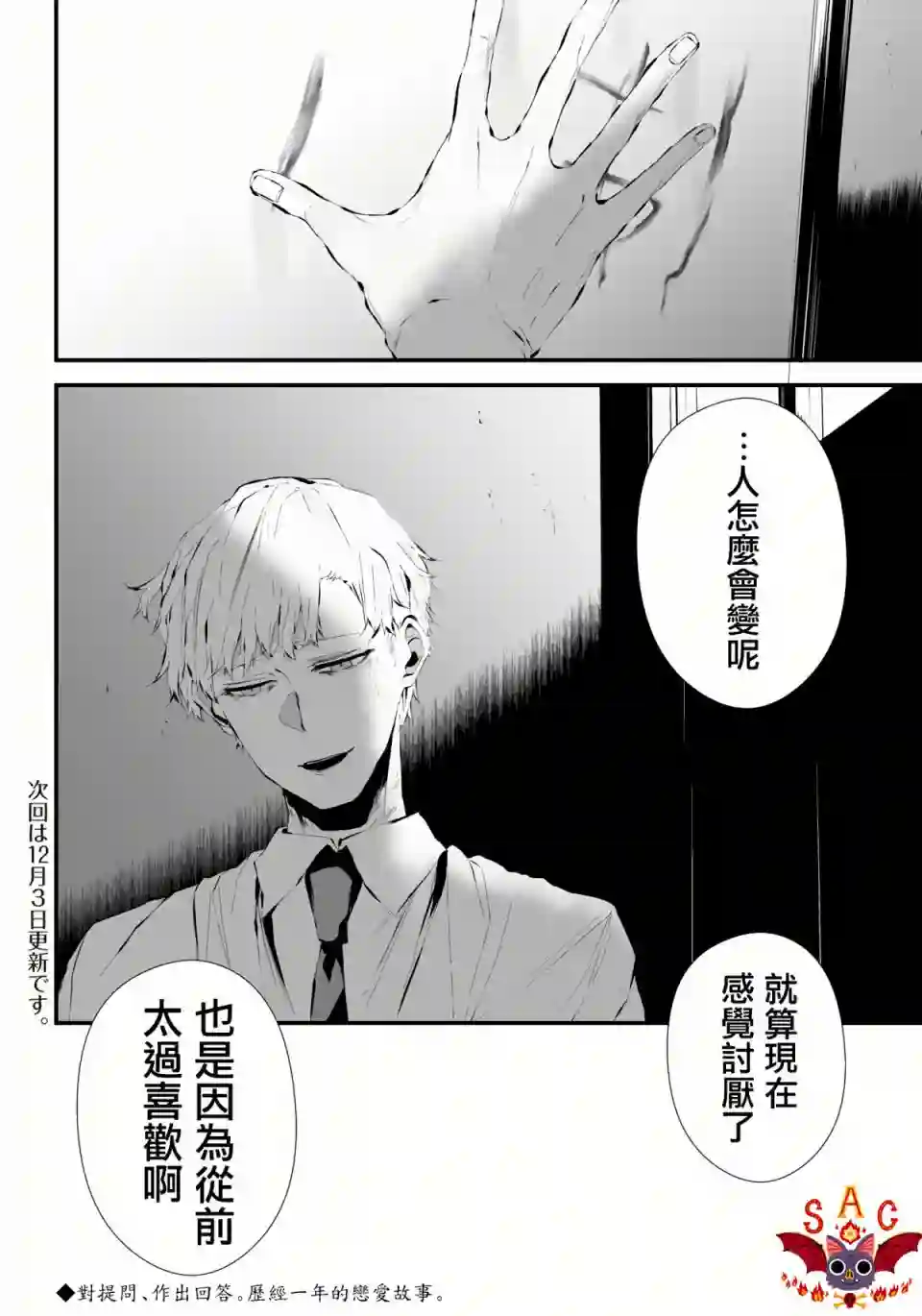 淡漠如蓝心机似红第08话