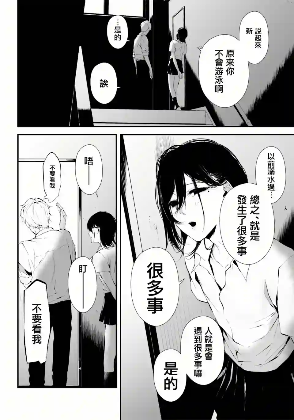 淡漠如蓝心机似红第08话
