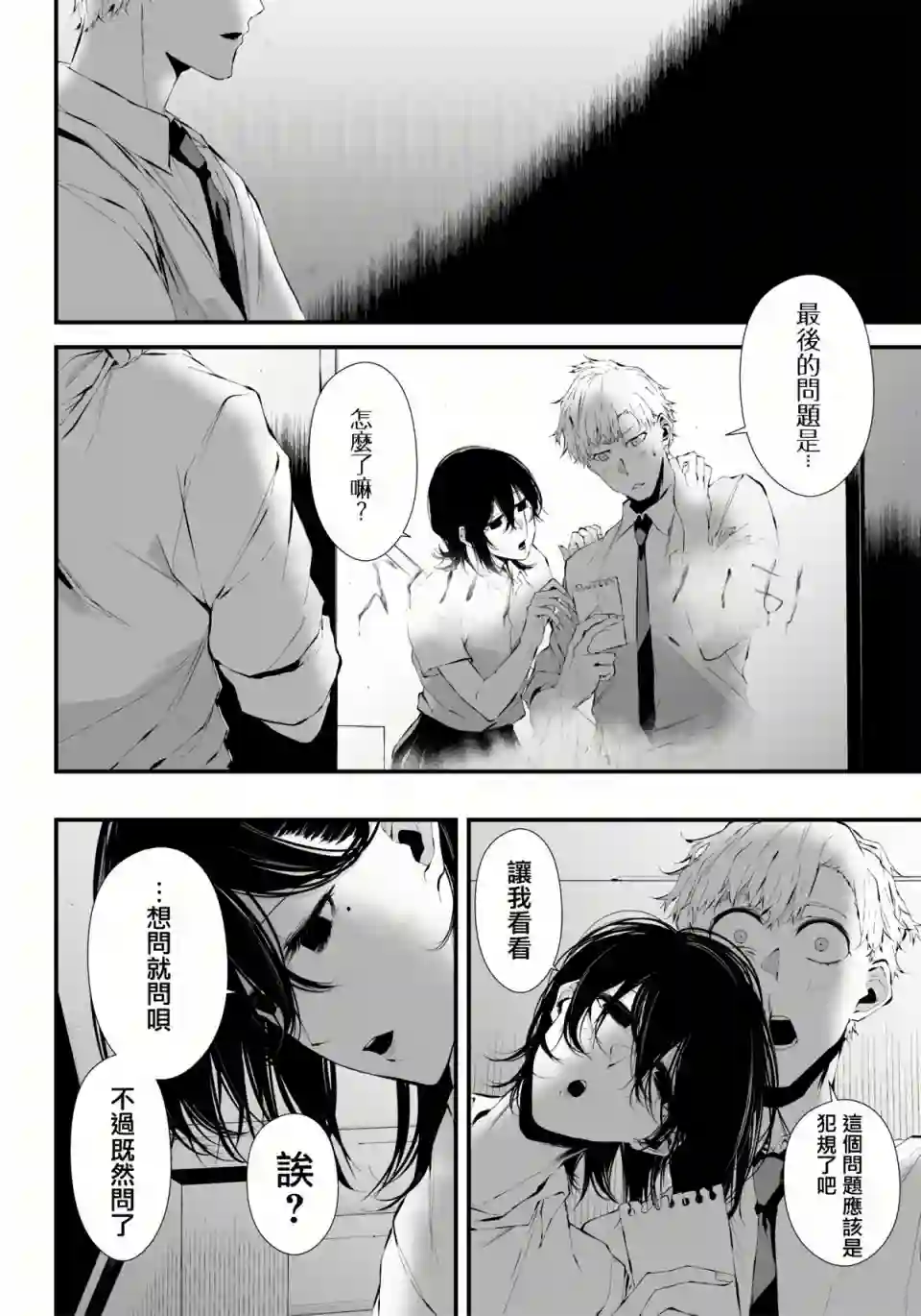 淡漠如蓝心机似红第08话