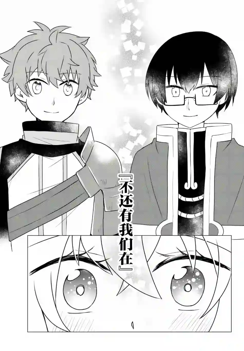 虽然变成了美少女、但也当起了网游废人。第24话