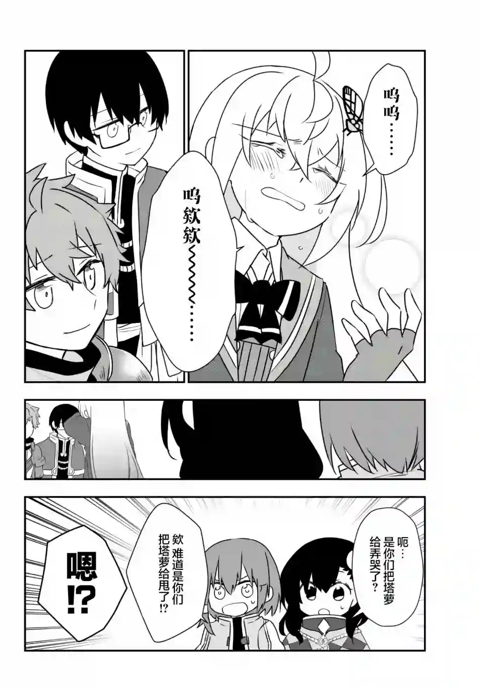 虽然变成了美少女、但也当起了网游废人。第24话