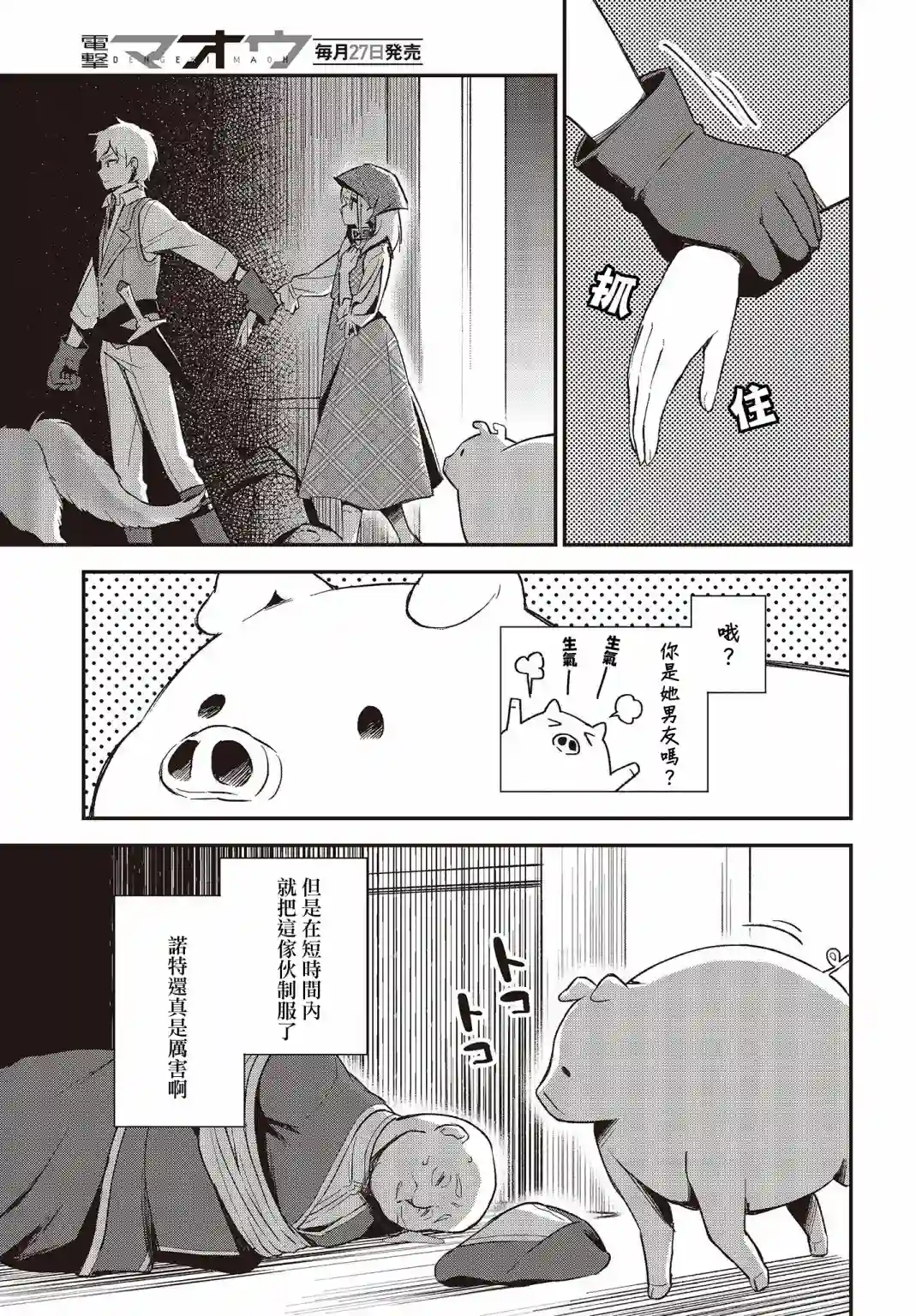 猪肝热热吃第14话