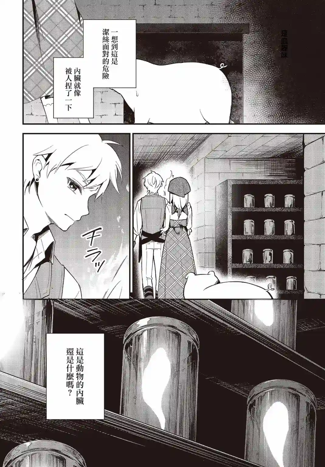 猪肝热热吃第14话