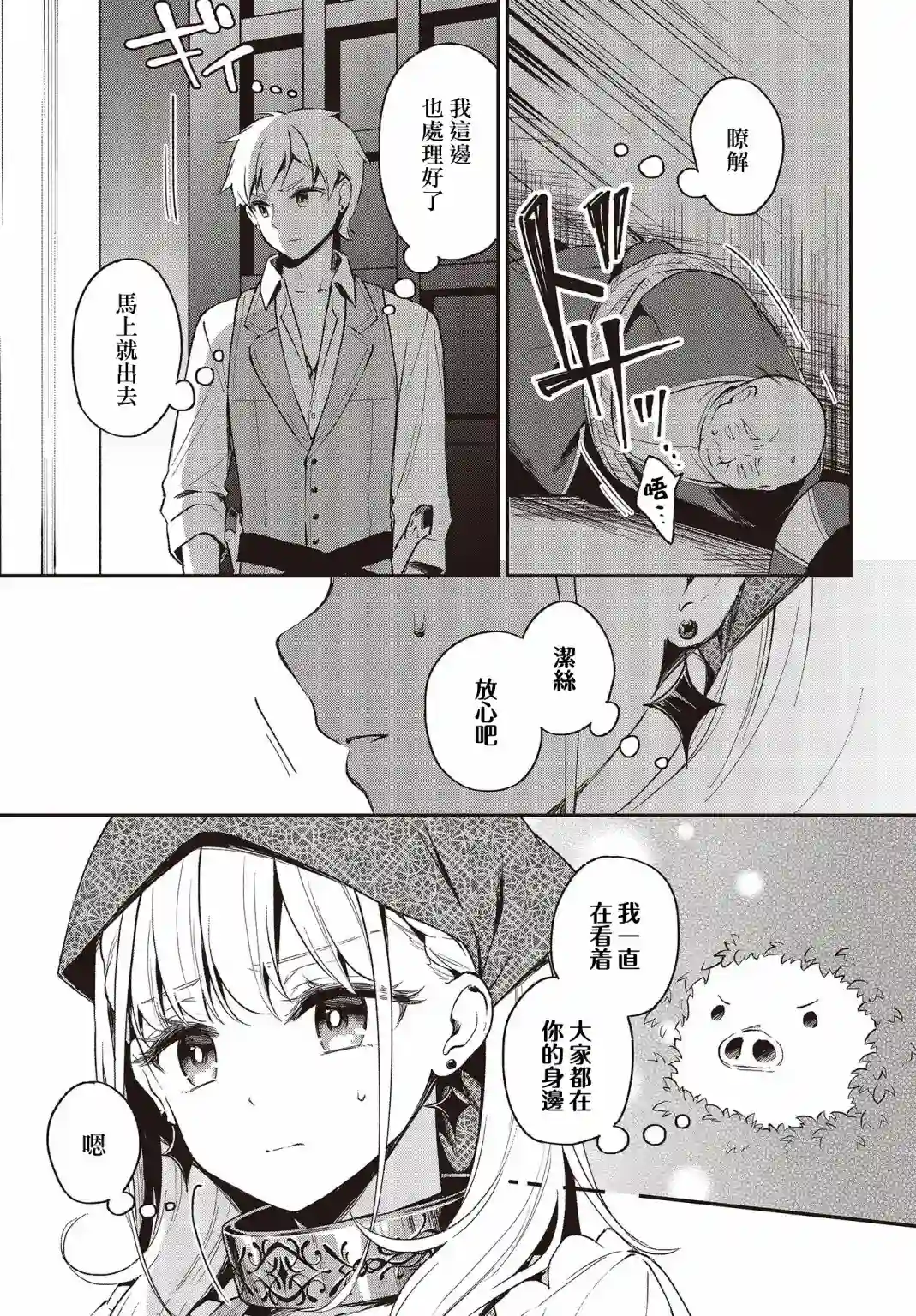 猪肝热热吃第14话