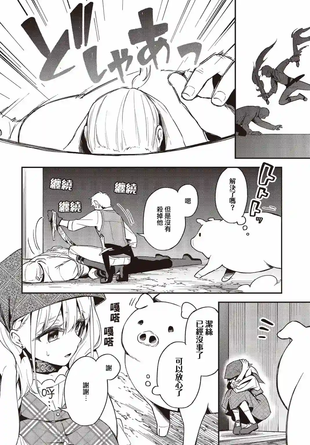 猪肝热热吃第14话