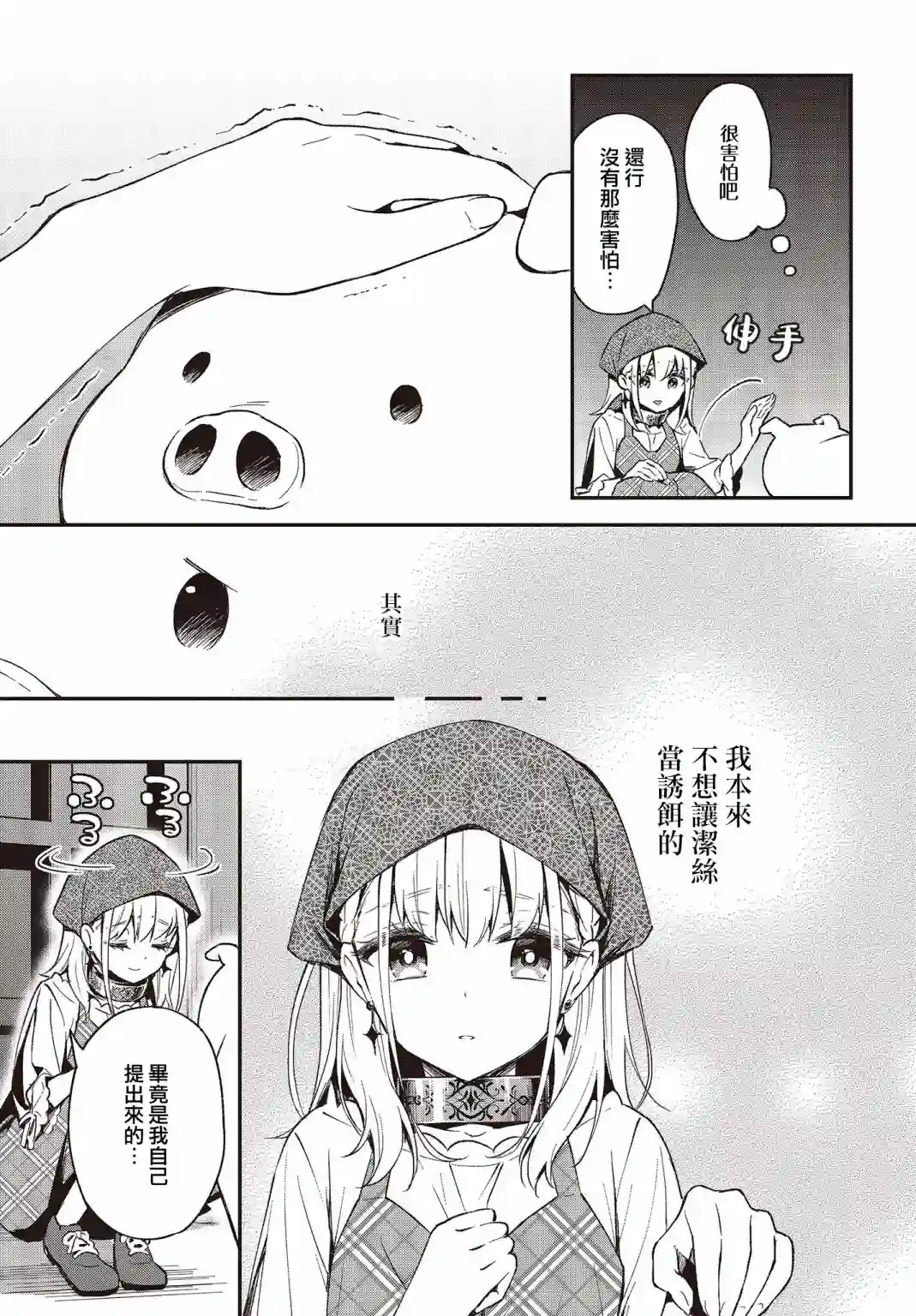 猪肝热热吃第14话