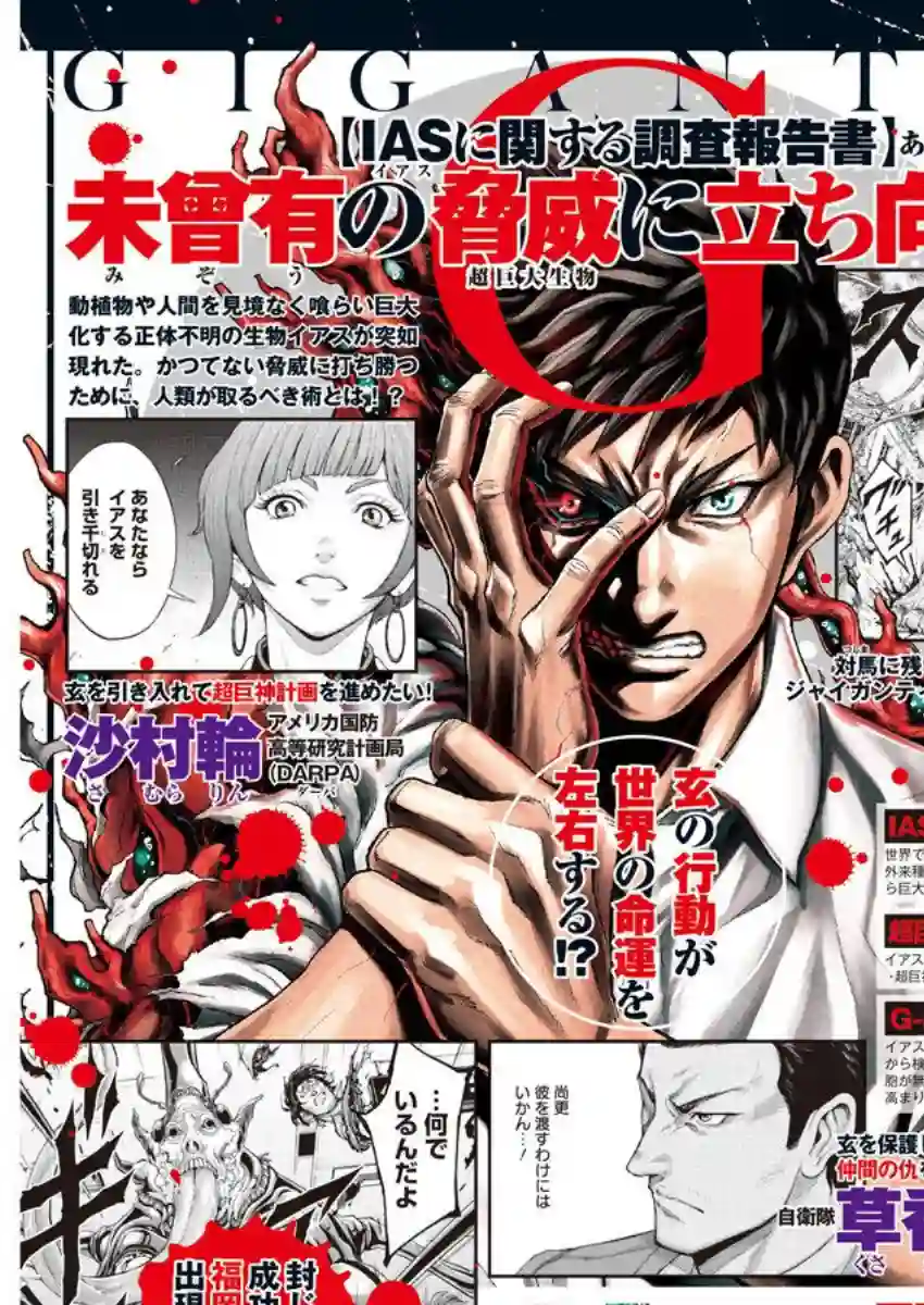 GIGANTIS第09话