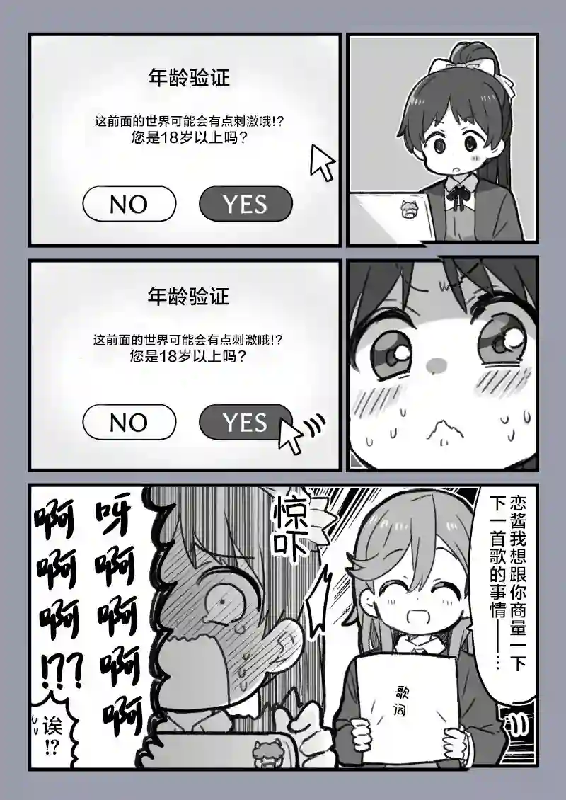 loveliveめざし老师作品集恋酱与禁断的世界