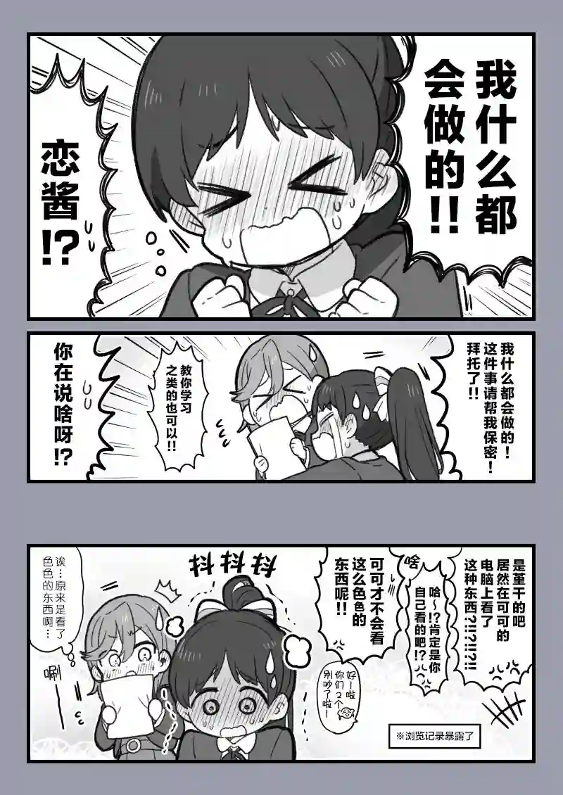 loveliveめざし老师作品集恋酱与禁断的世界