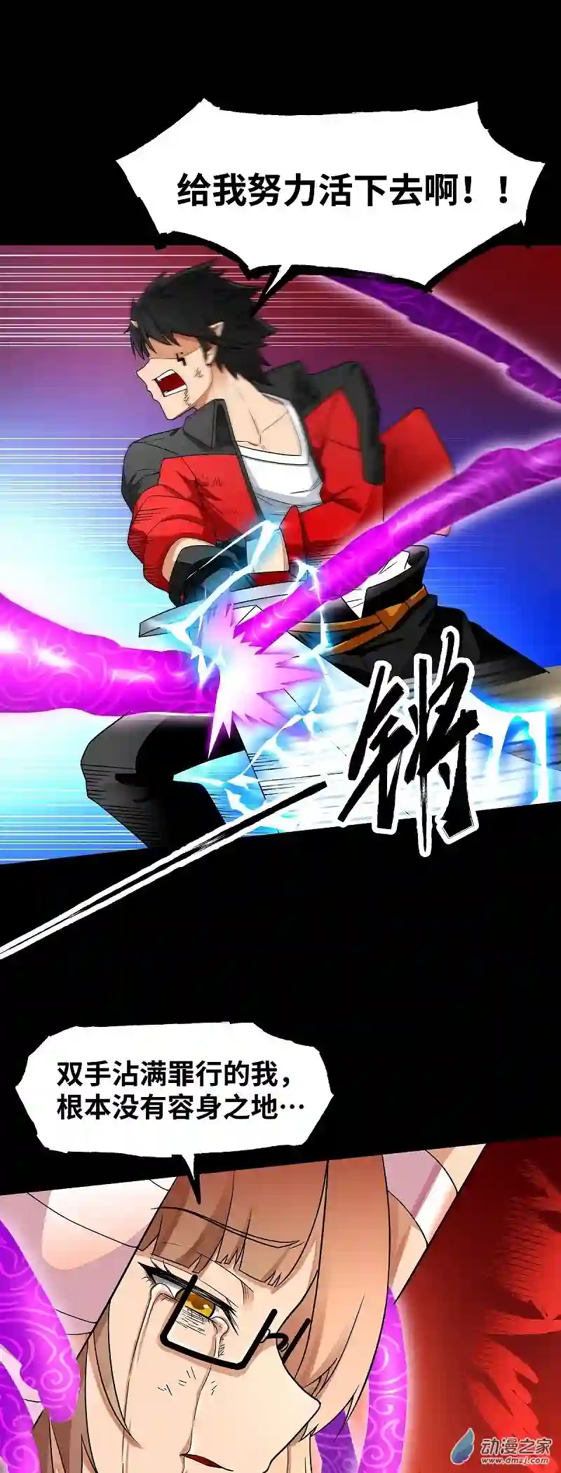 魔王勇者第26话 你还有我！