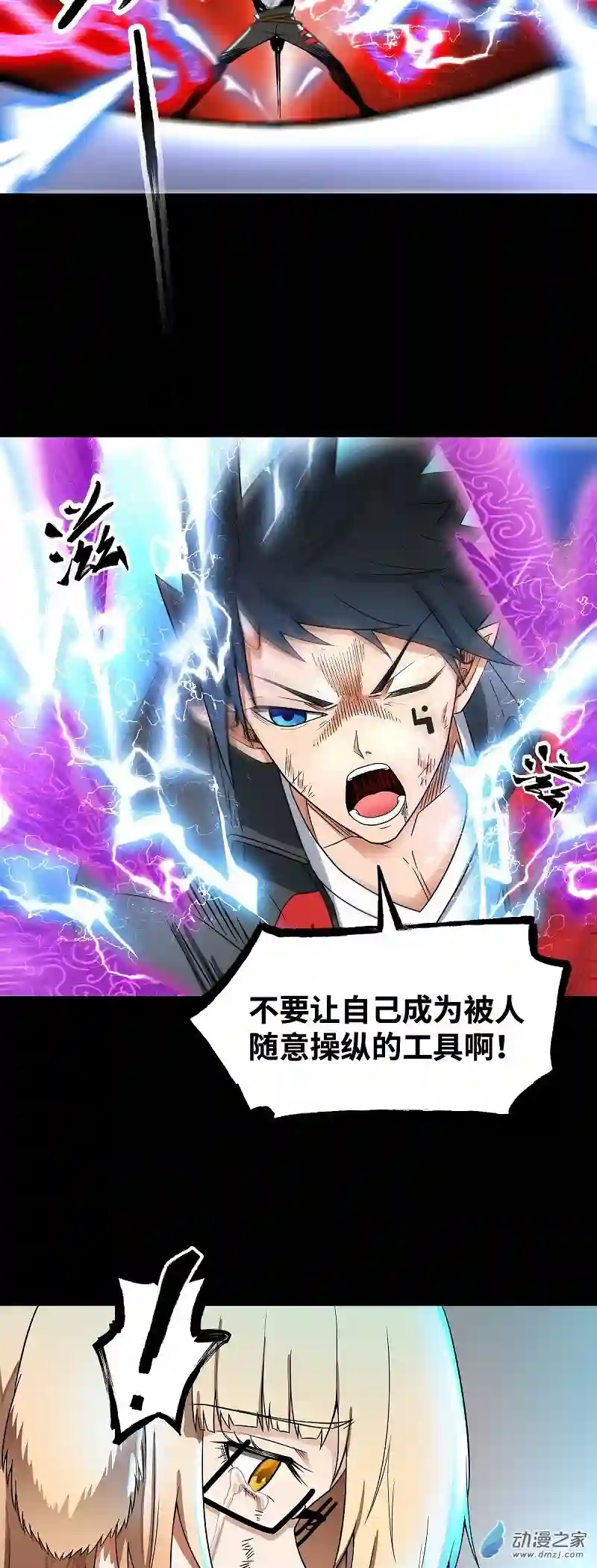 魔王勇者第26话 你还有我！