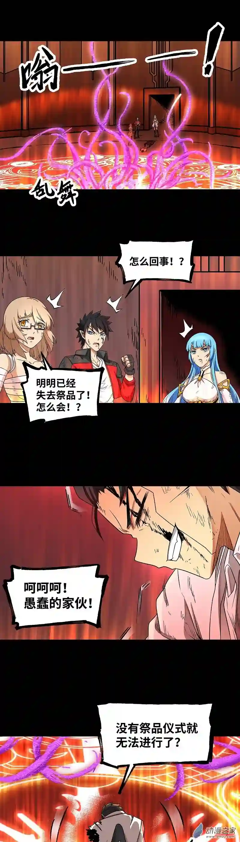 魔王勇者第27话 恶魔降临
