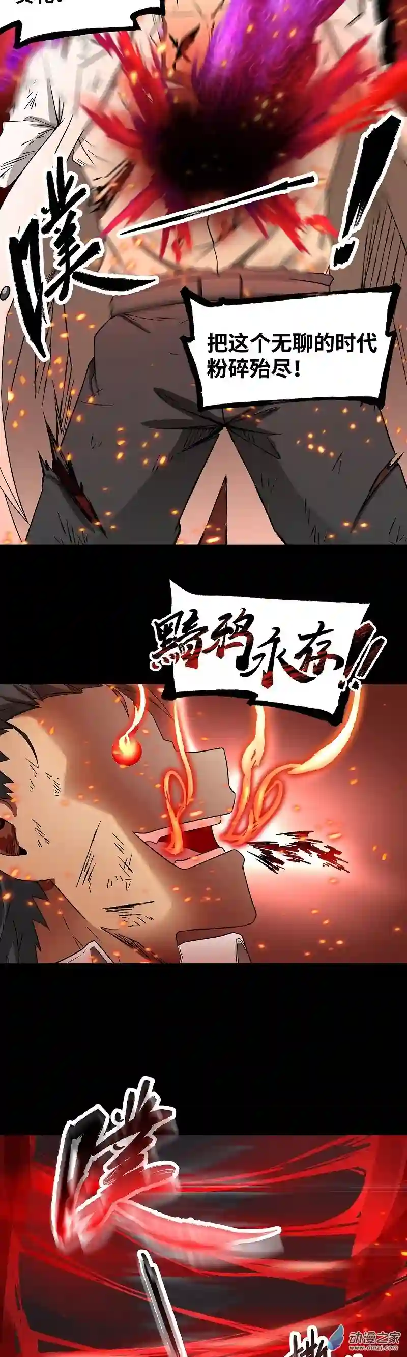 魔王勇者第27话 恶魔降临
