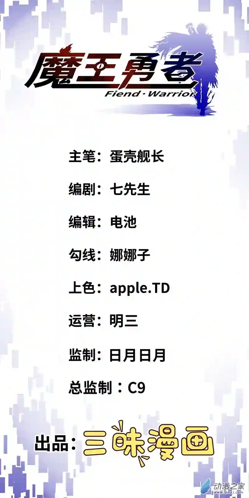 魔王勇者第28话 卡兰城之灾！