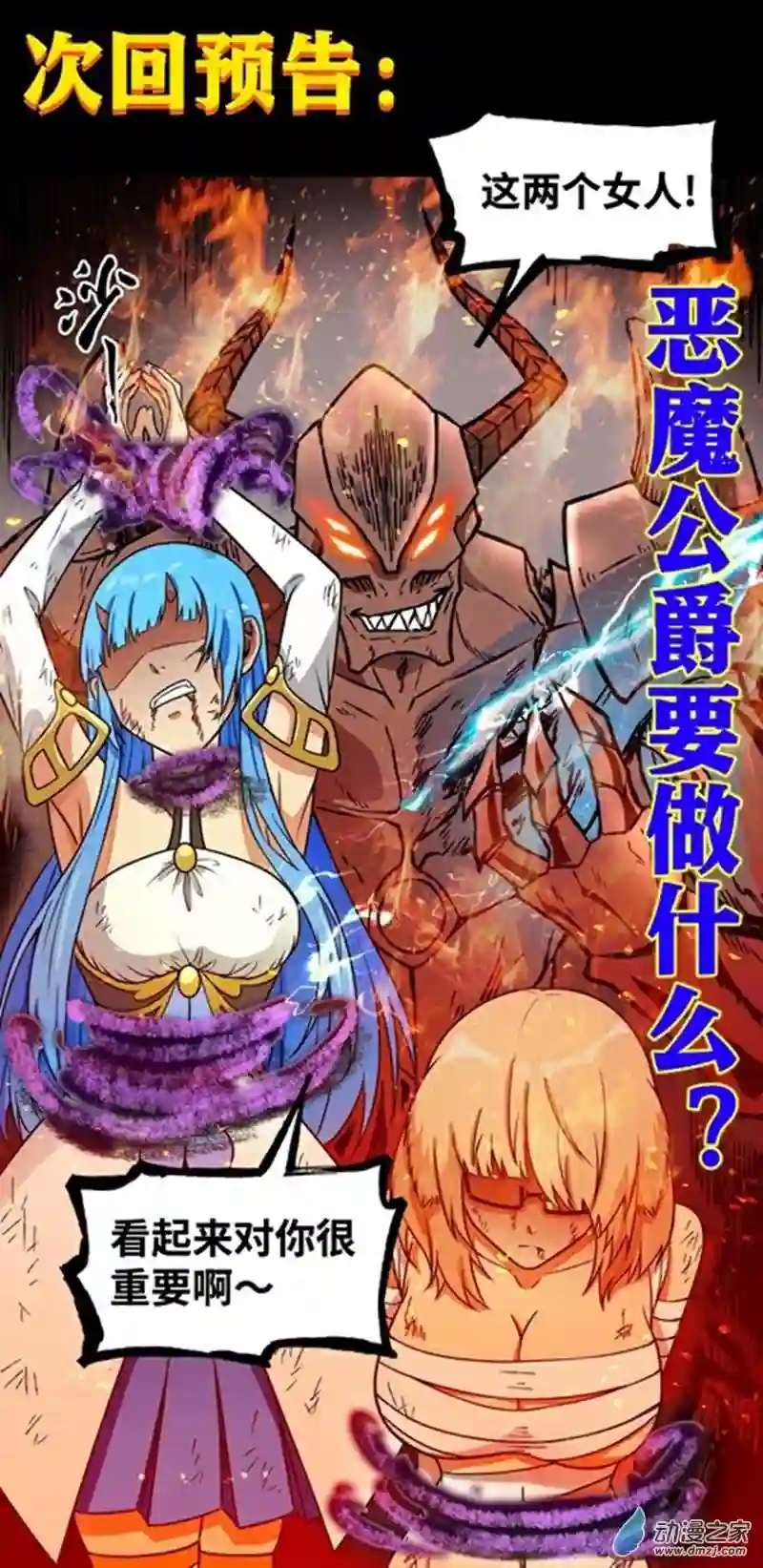 魔王勇者第28话 卡兰城之灾！
