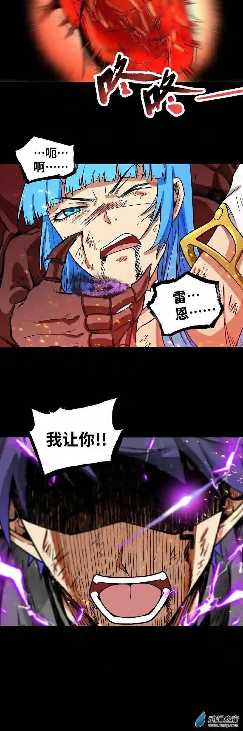 魔王勇者第29话 魔人之力觉醒