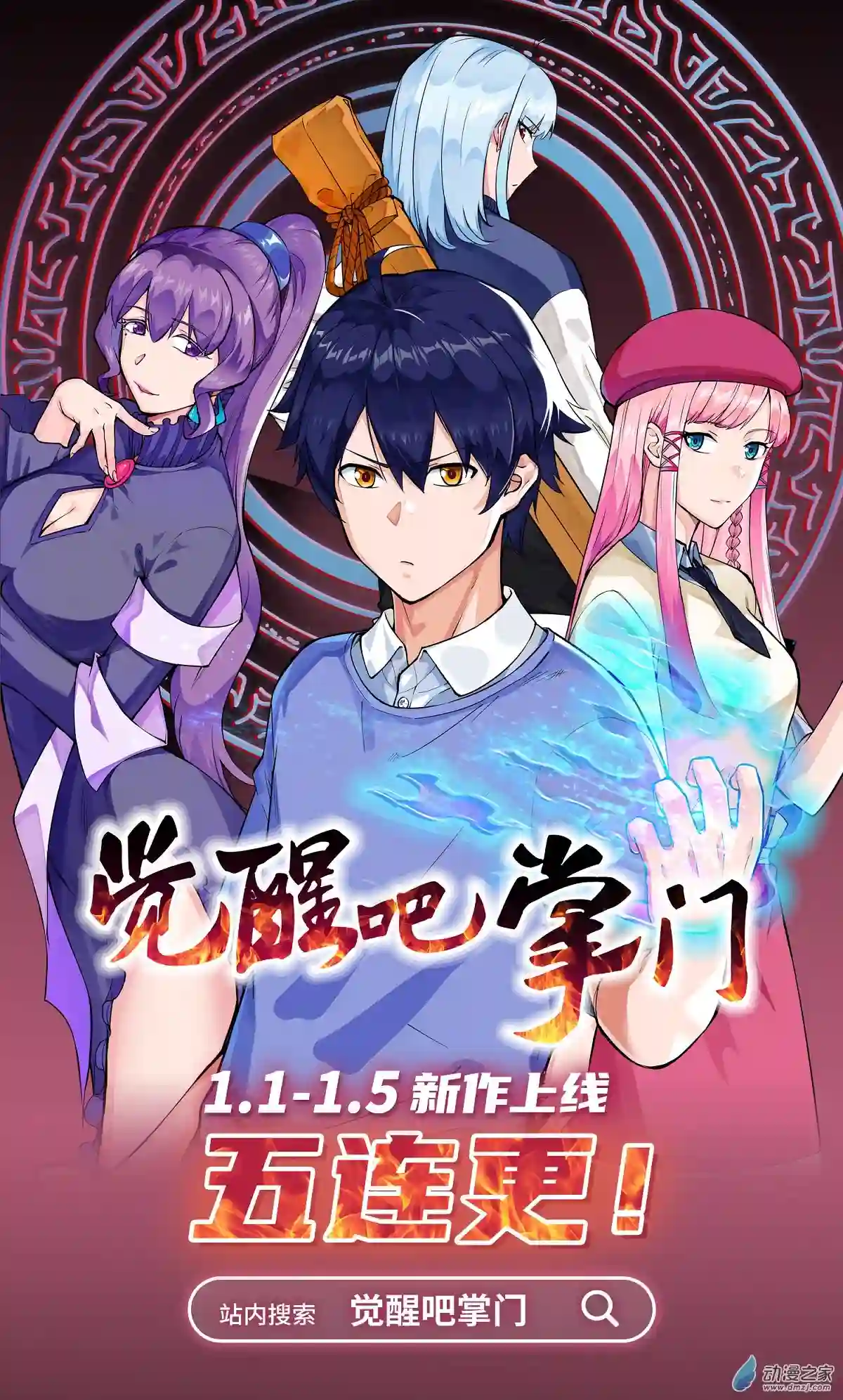 魔王勇者第29话 魔人之力觉醒