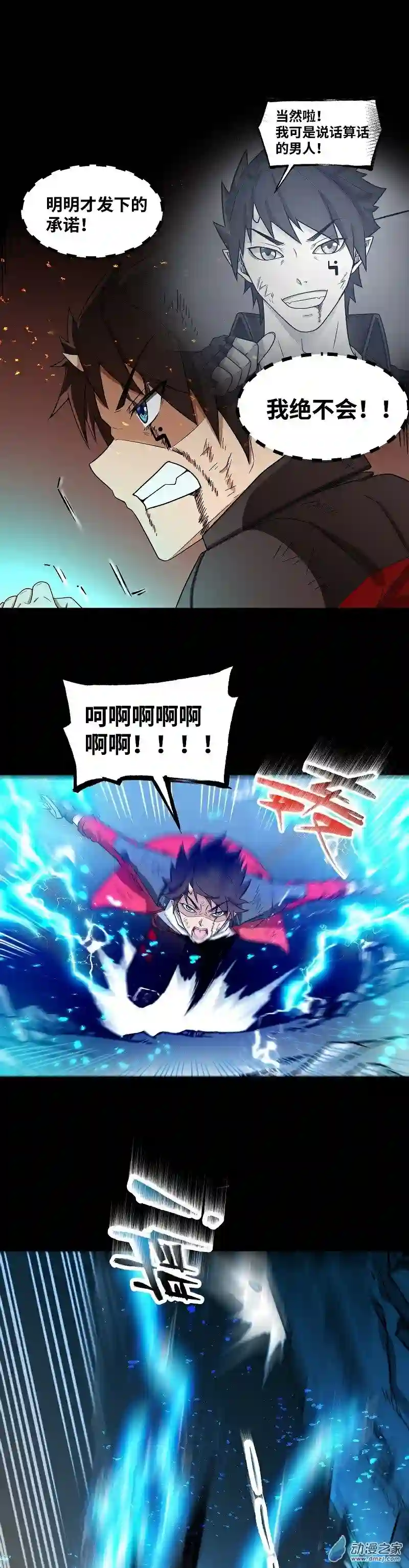 魔王勇者第29话 魔人之力觉醒