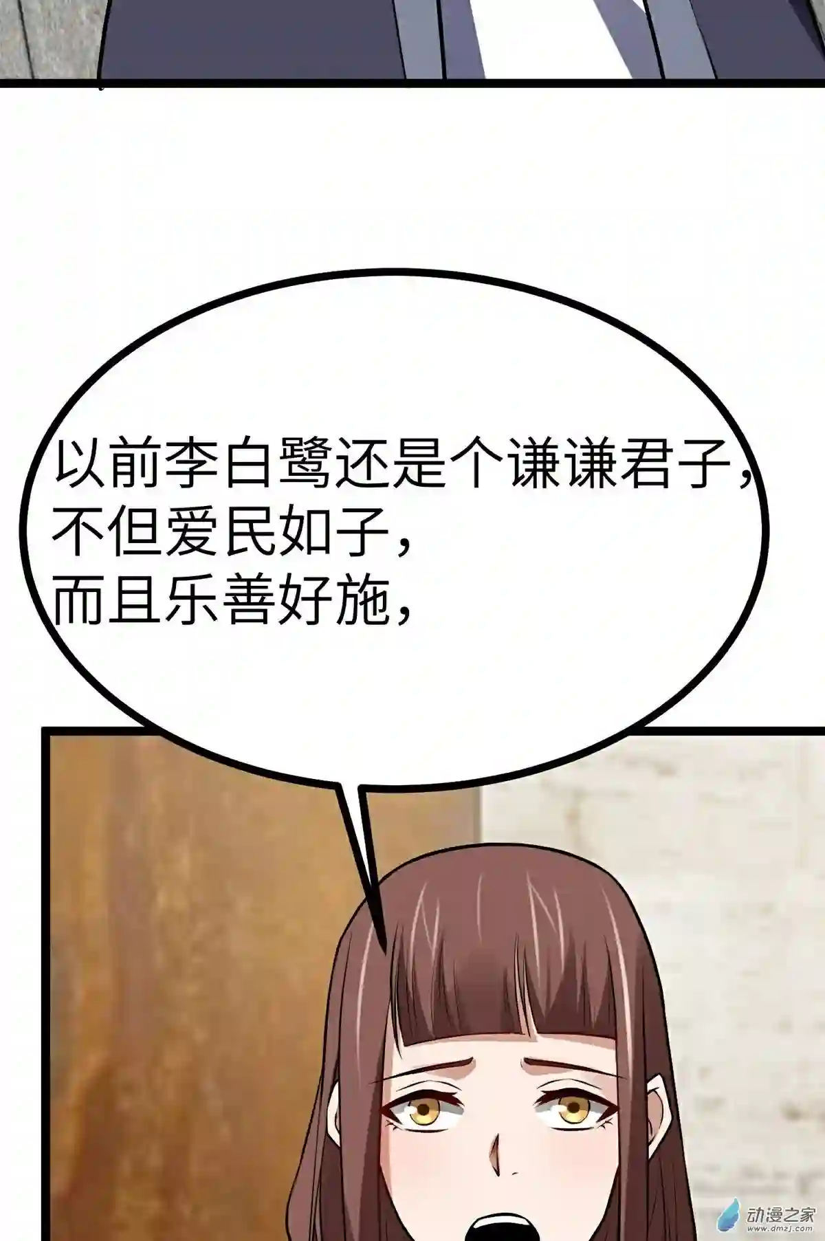 阴阳判第27话 另一位阴阳判