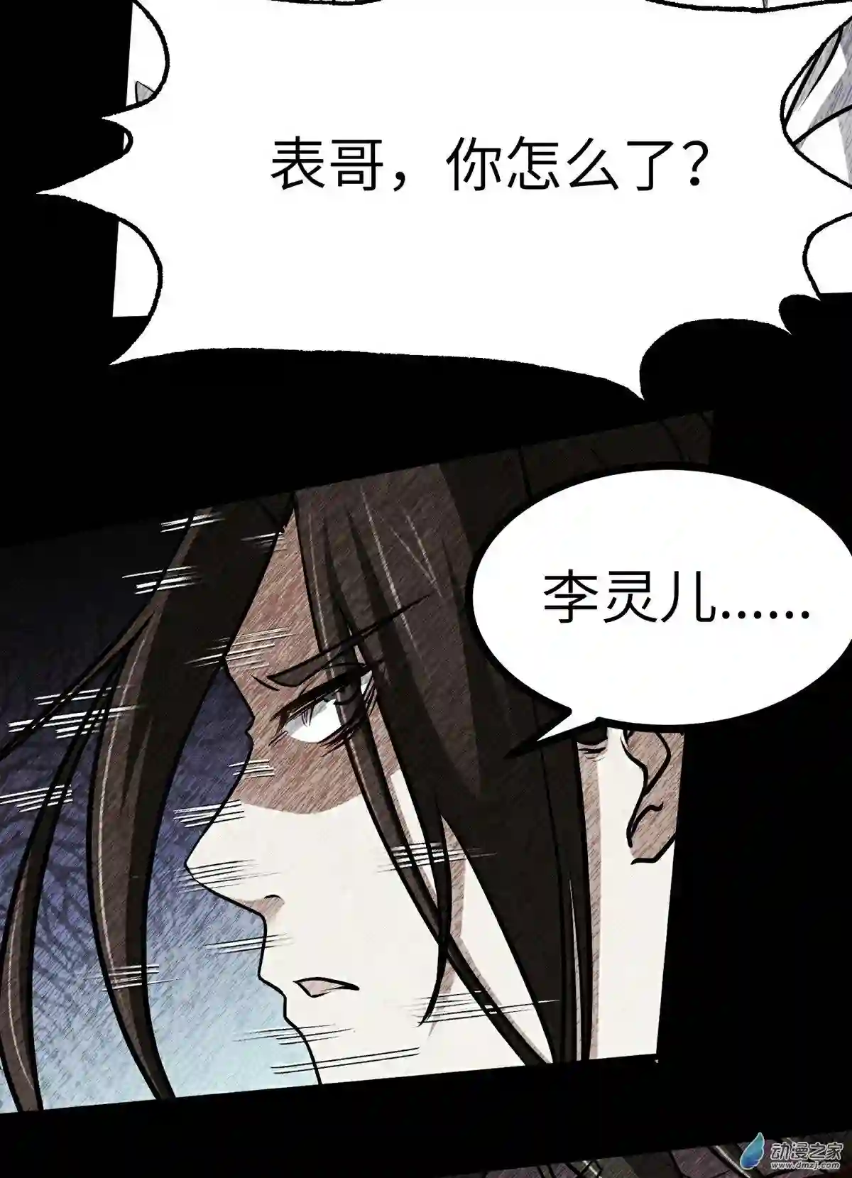 阴阳判第27话 另一位阴阳判