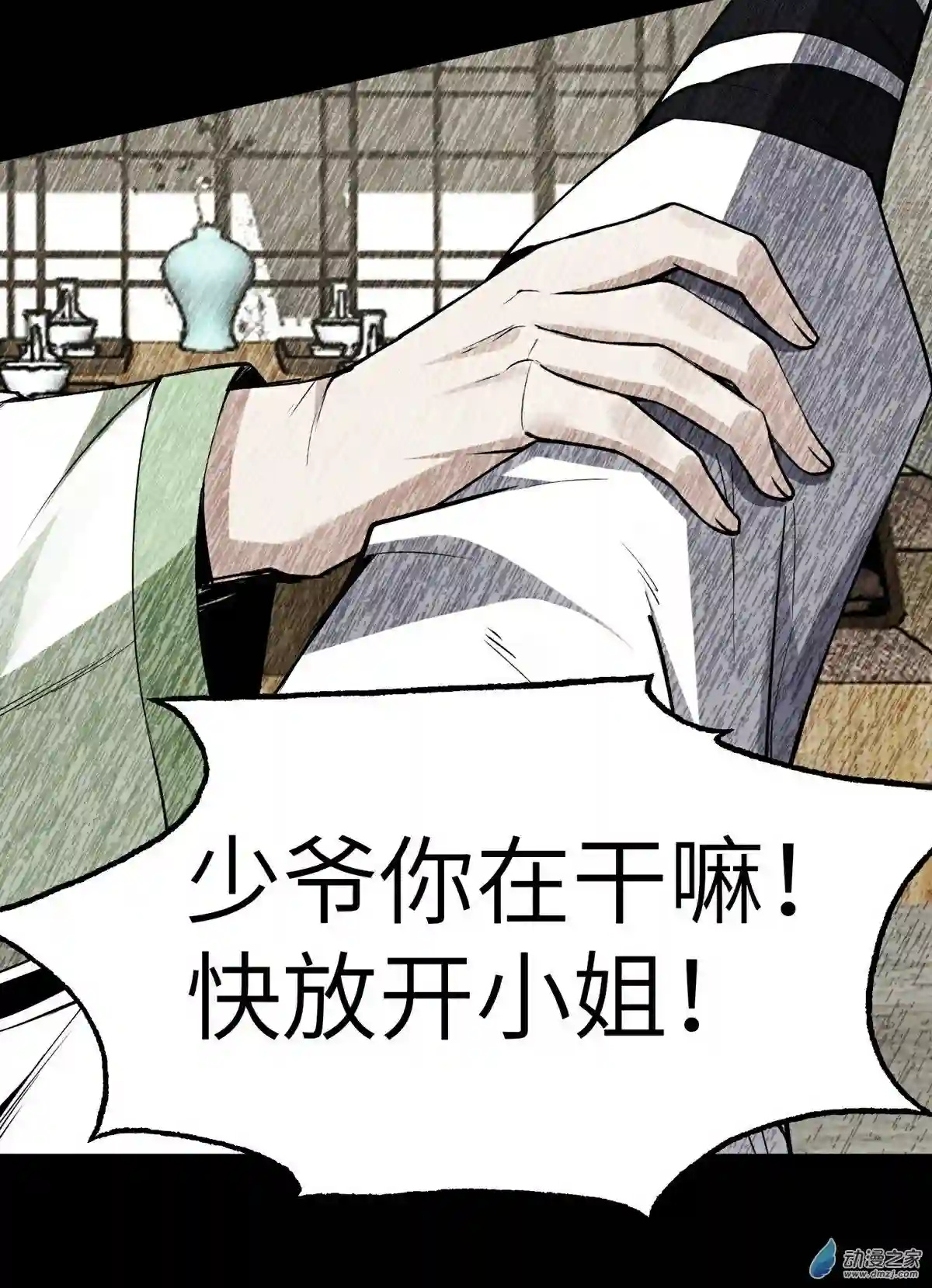 阴阳判第27话 另一位阴阳判