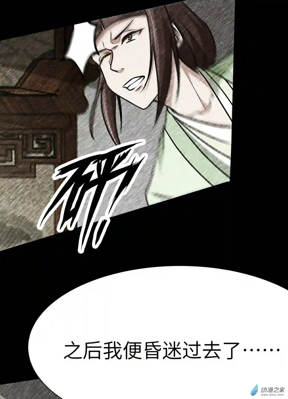 阴阳判第27话 另一位阴阳判