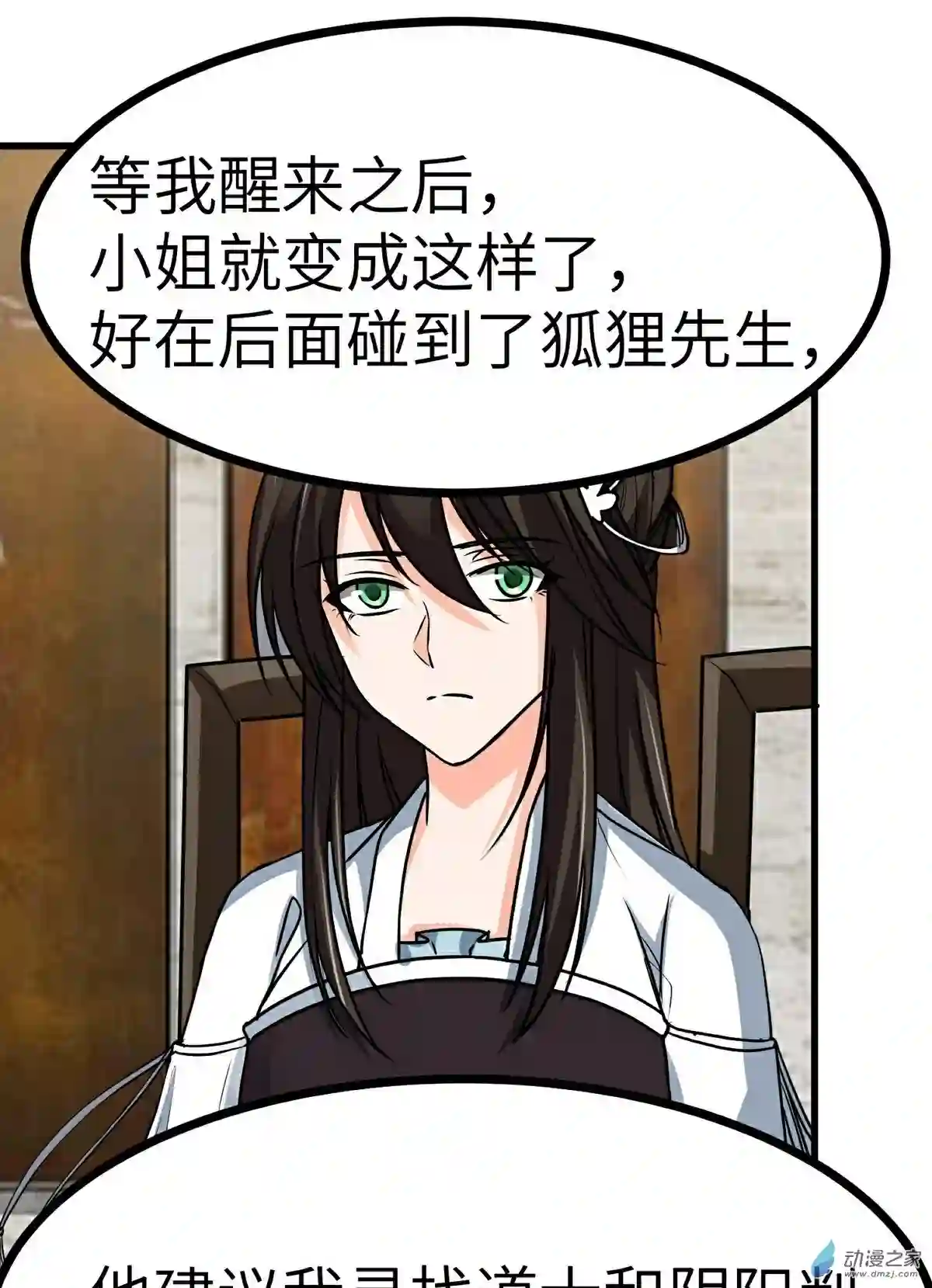 阴阳判第27话 另一位阴阳判