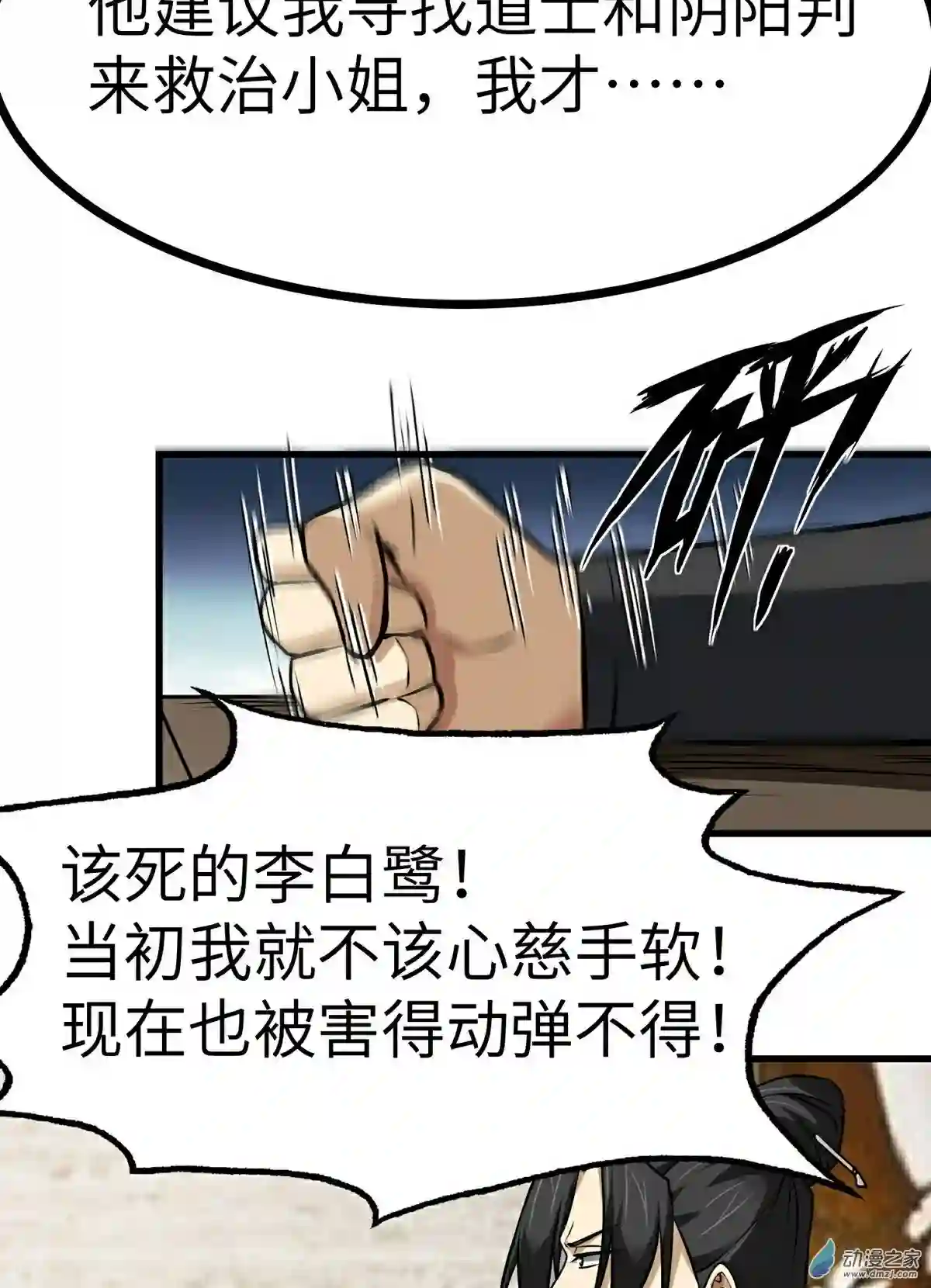 阴阳判第27话 另一位阴阳判