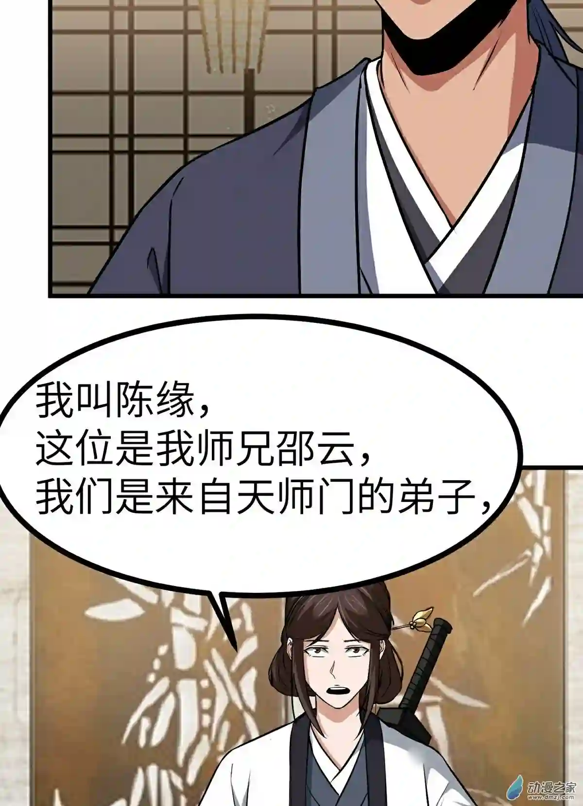 阴阳判第27话 另一位阴阳判