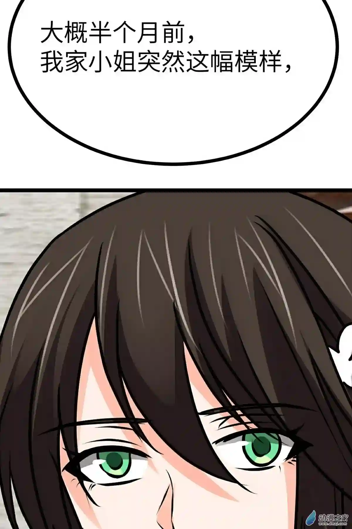 阴阳判第27话 另一位阴阳判