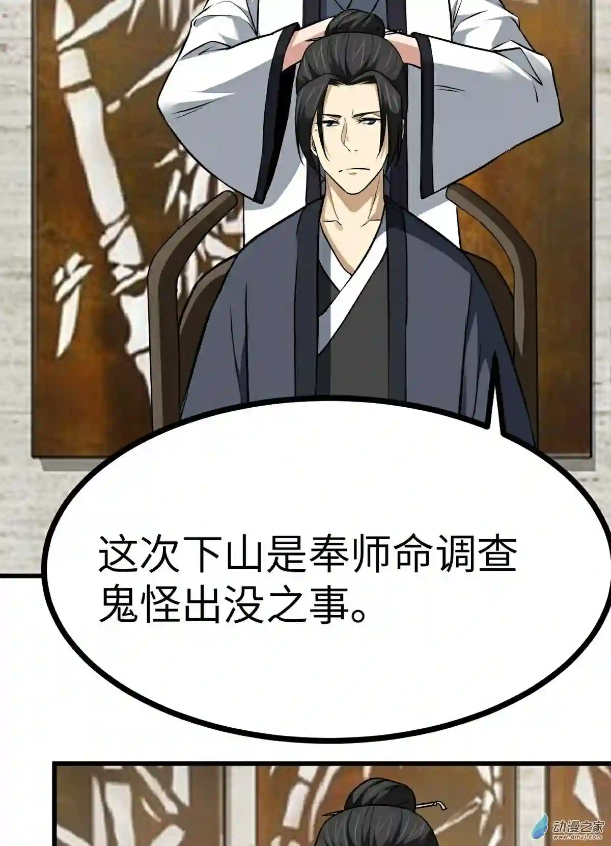 阴阳判第27话 另一位阴阳判