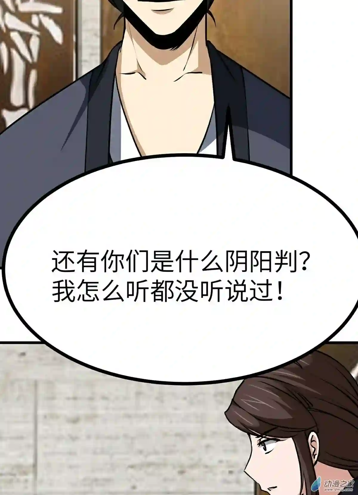 阴阳判第27话 另一位阴阳判