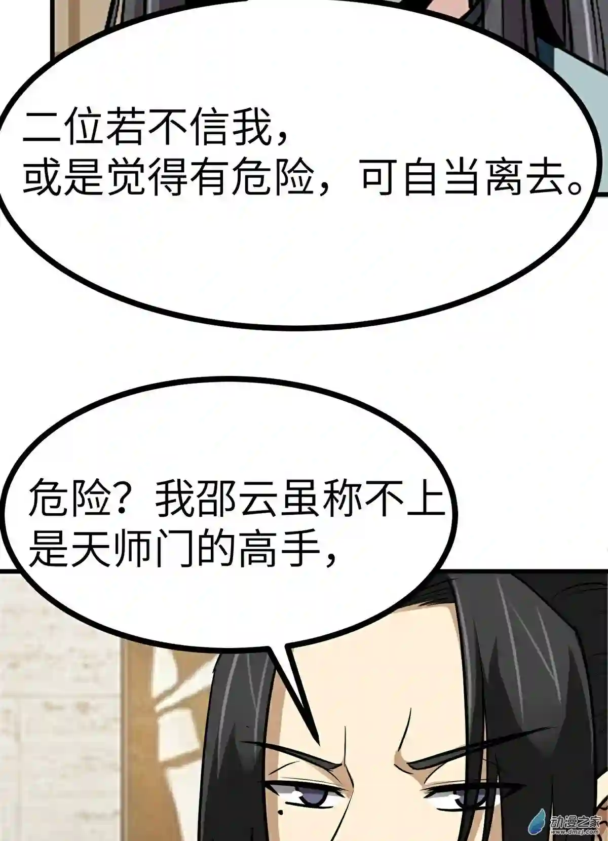 阴阳判第27话 另一位阴阳判