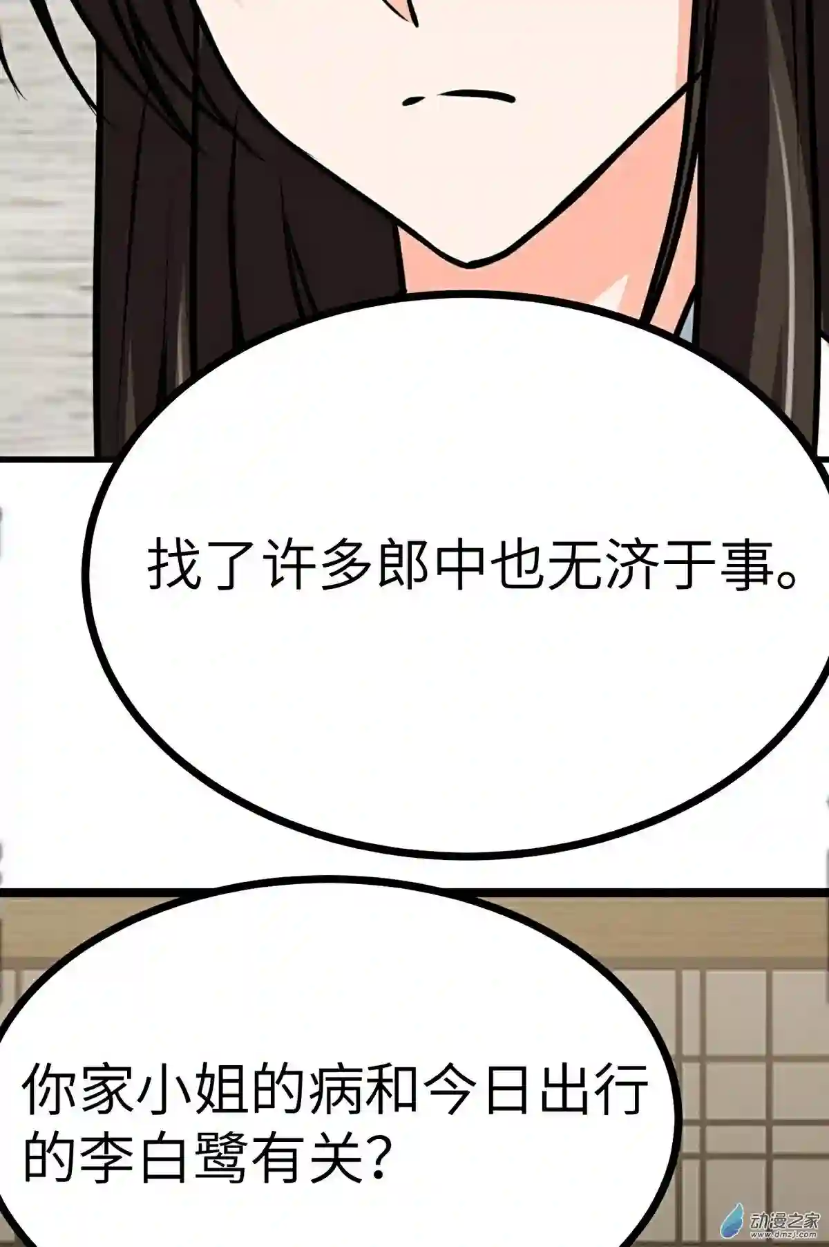 阴阳判第27话 另一位阴阳判