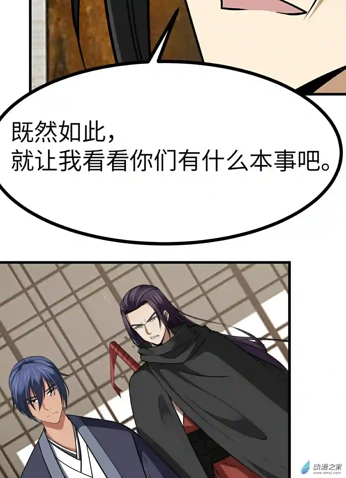 阴阳判第27话 另一位阴阳判