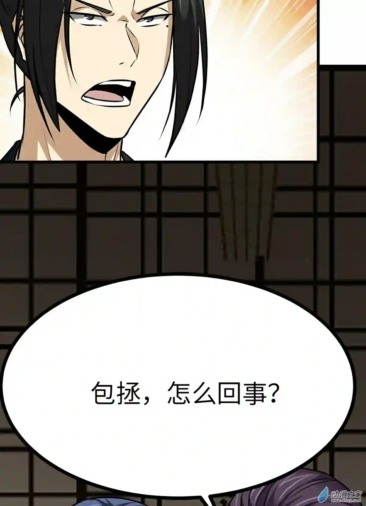 阴阳判第27话 另一位阴阳判