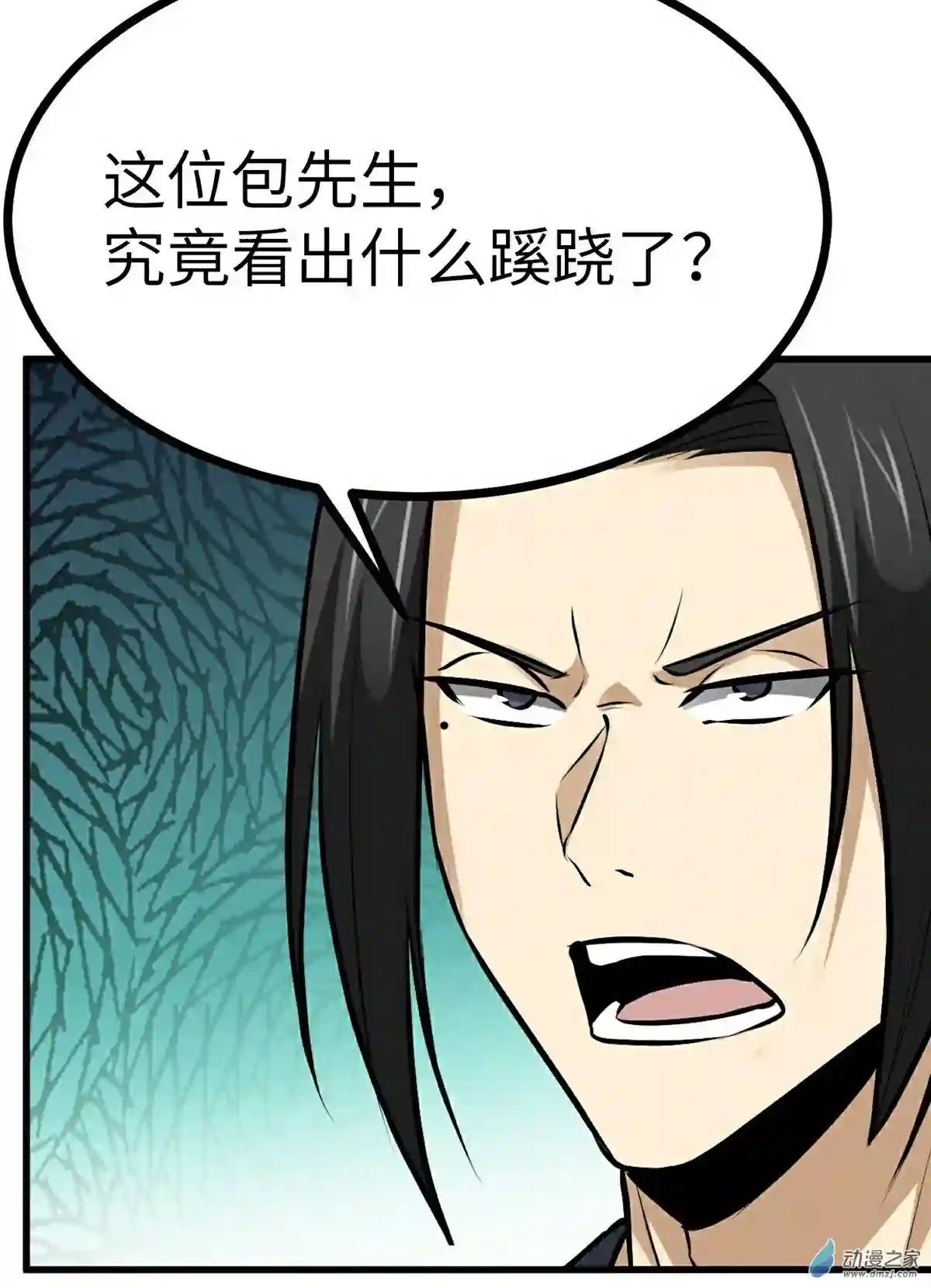 阴阳判第27话 另一位阴阳判