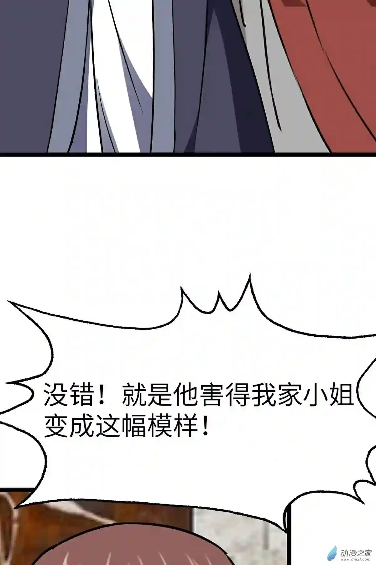 阴阳判第27话 另一位阴阳判