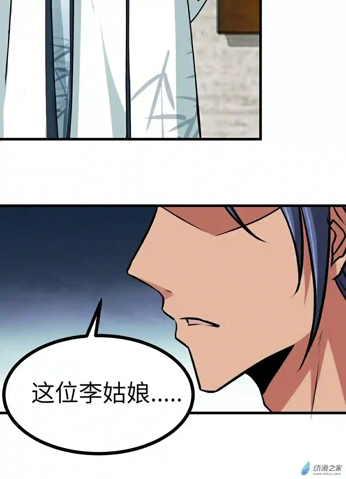 阴阳判第27话 另一位阴阳判