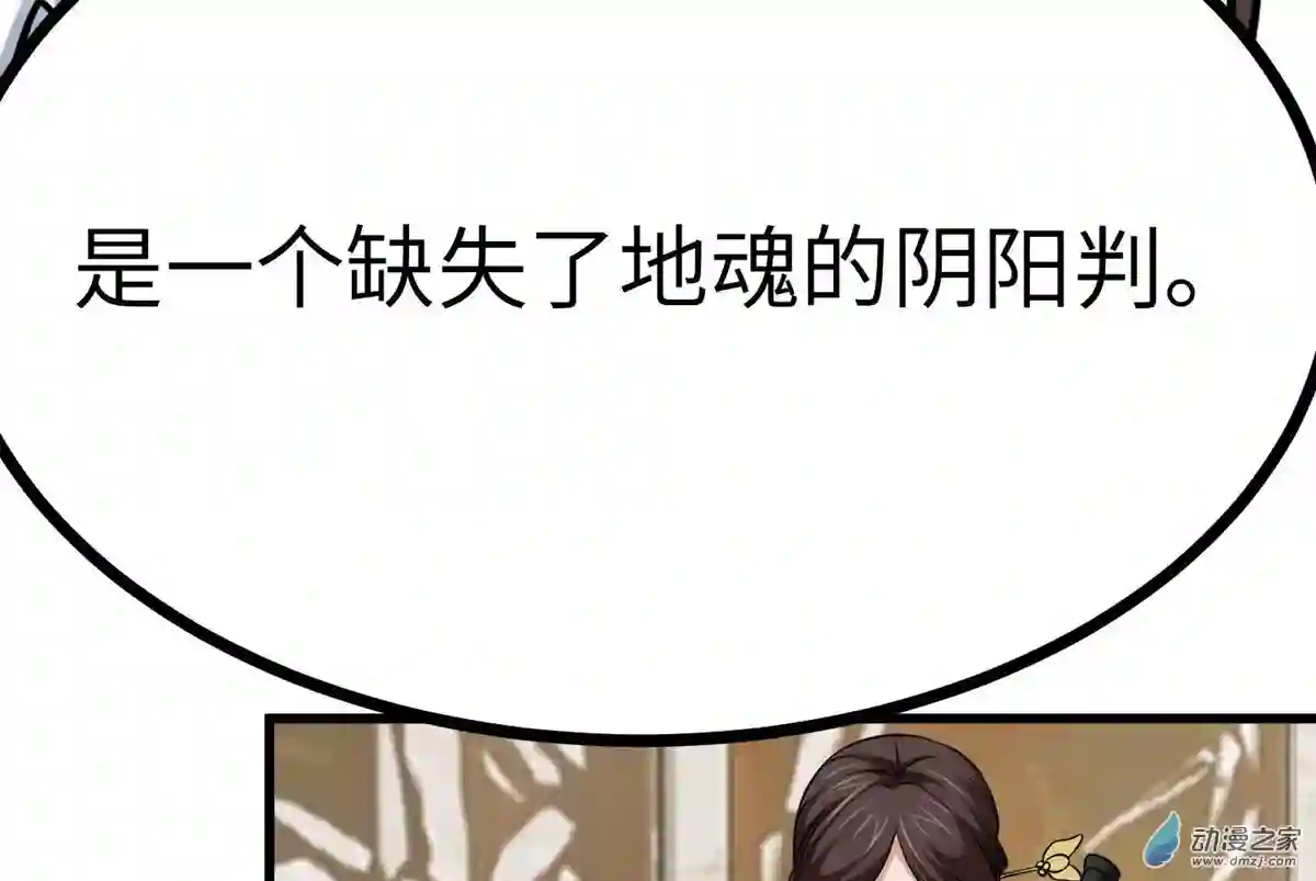 阴阳判第27话 另一位阴阳判