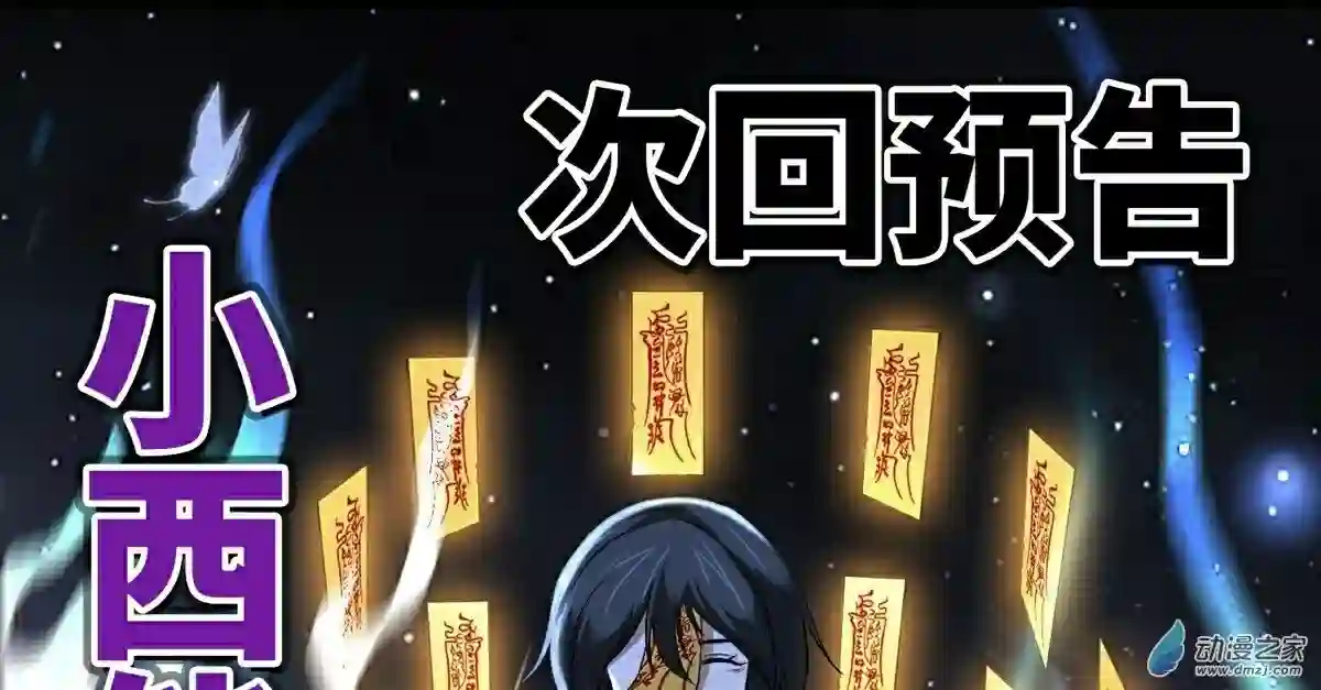 阴阳判第27话 另一位阴阳判