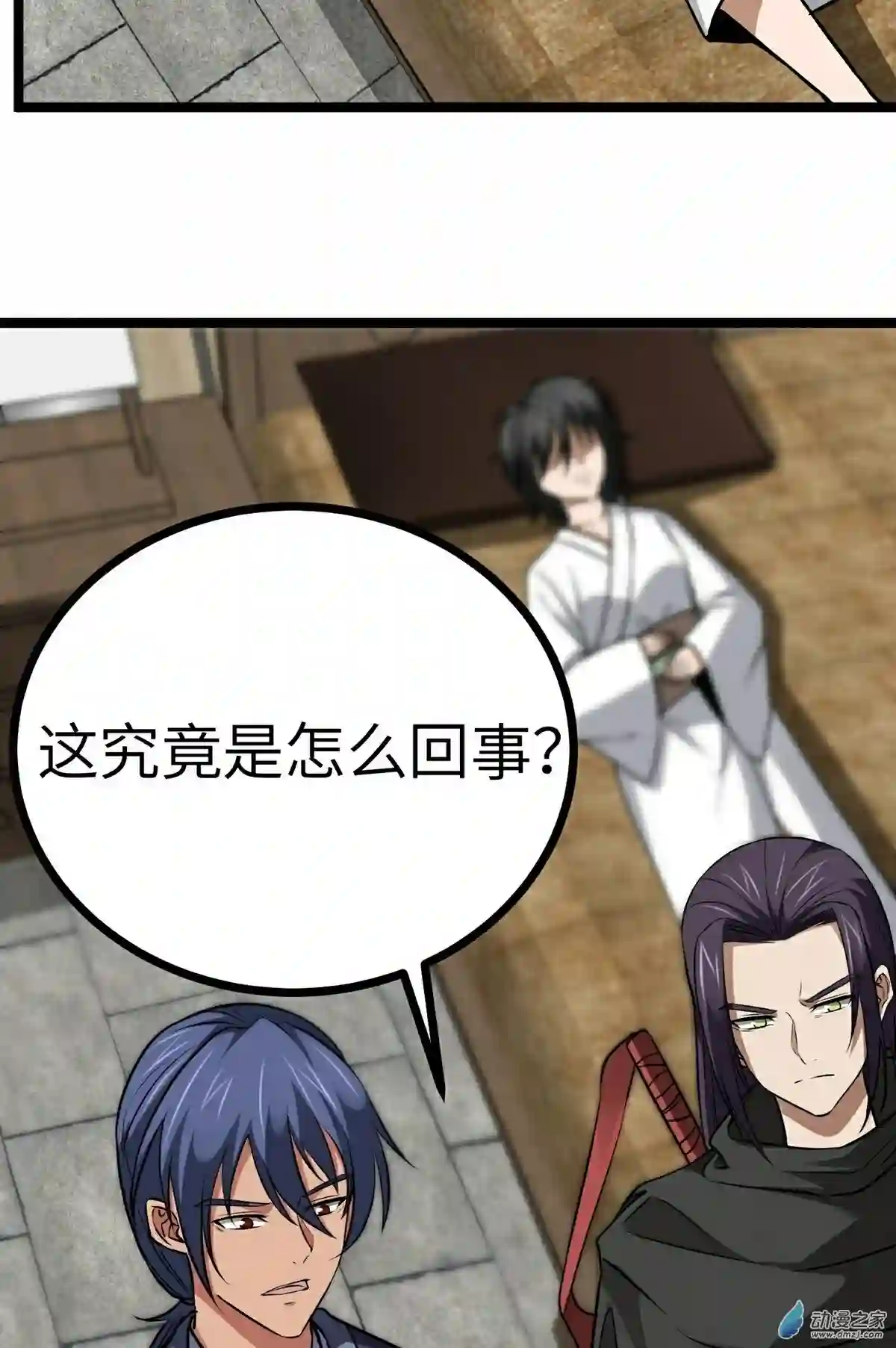 阴阳判第27话 另一位阴阳判