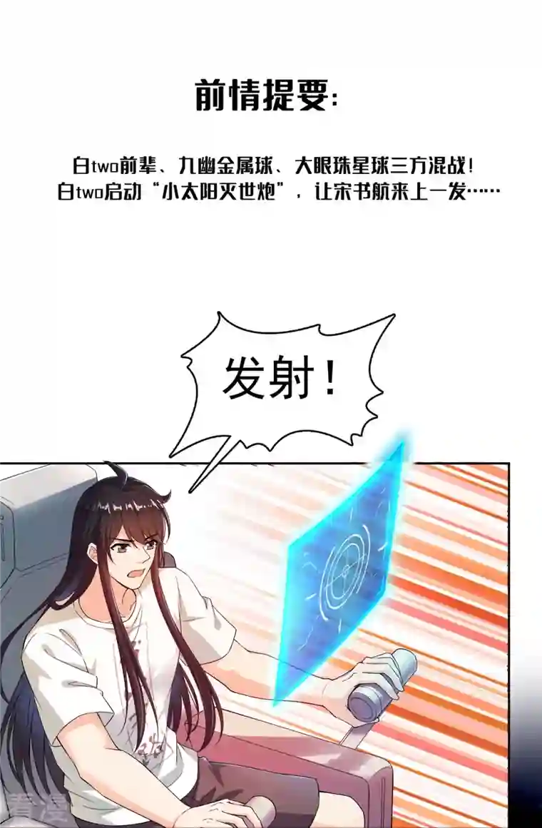 修真聊天群第436话 真·脱层皮