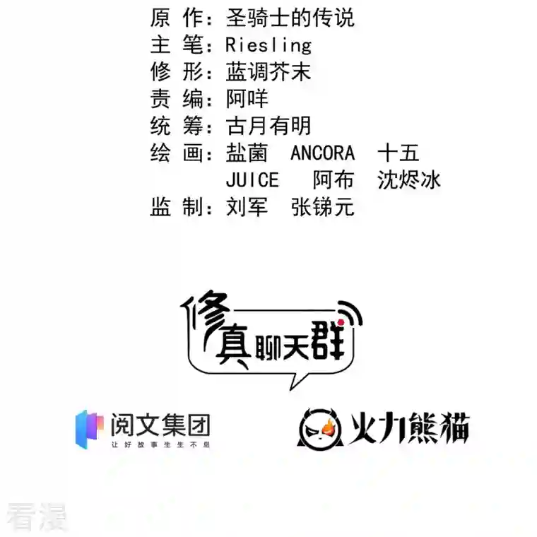 修真聊天群第436话 真·脱层皮